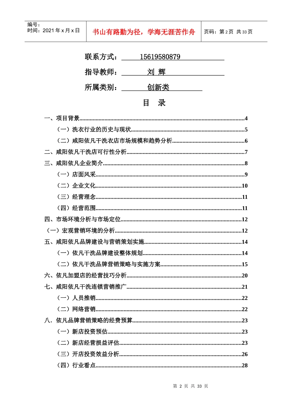 陕西咸阳依凡干洗营销策划方案_第2页
