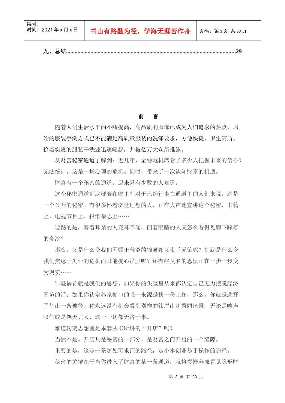 陕西咸阳依凡干洗营销策划方案_第3页