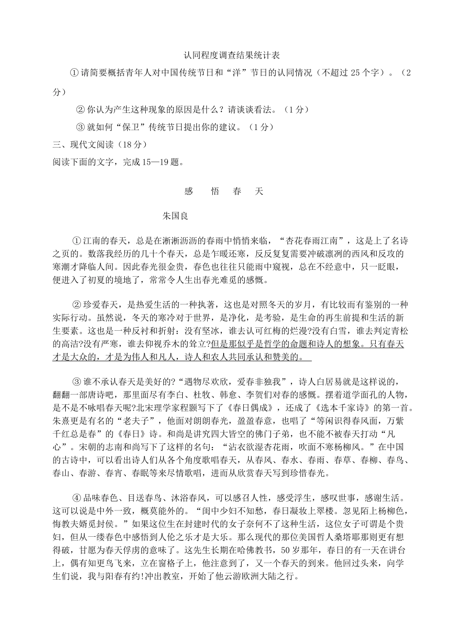 浙江省余姚2010年初中语文自主招生模拟考试 人教新课标 _第3页