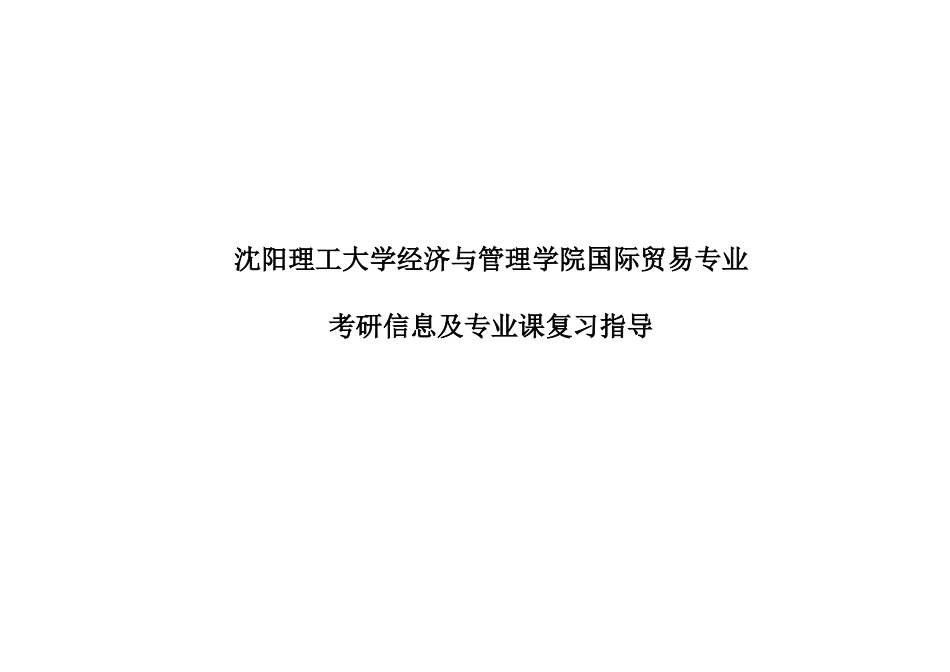 某大学经济管理及国际贸易管理知识_第1页