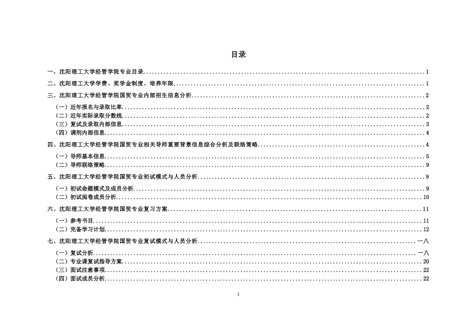 某大学经济管理及国际贸易管理知识_第2页