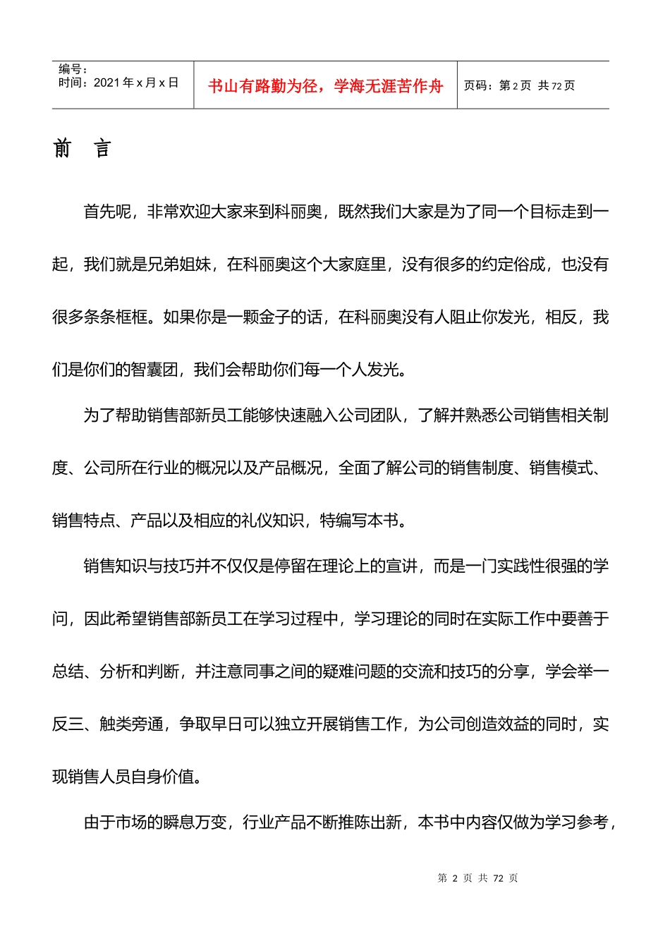 某材料有限公司销售培训资料_第3页