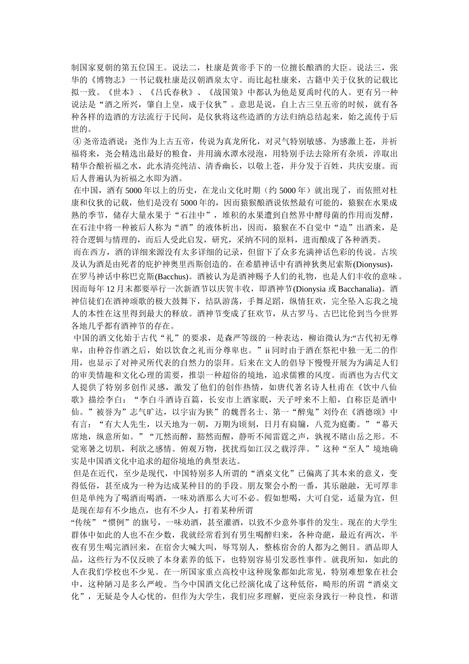 中西方酒文化的差异 _第2页