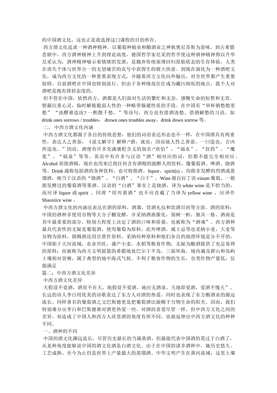 中西方酒文化的差异 _第3页