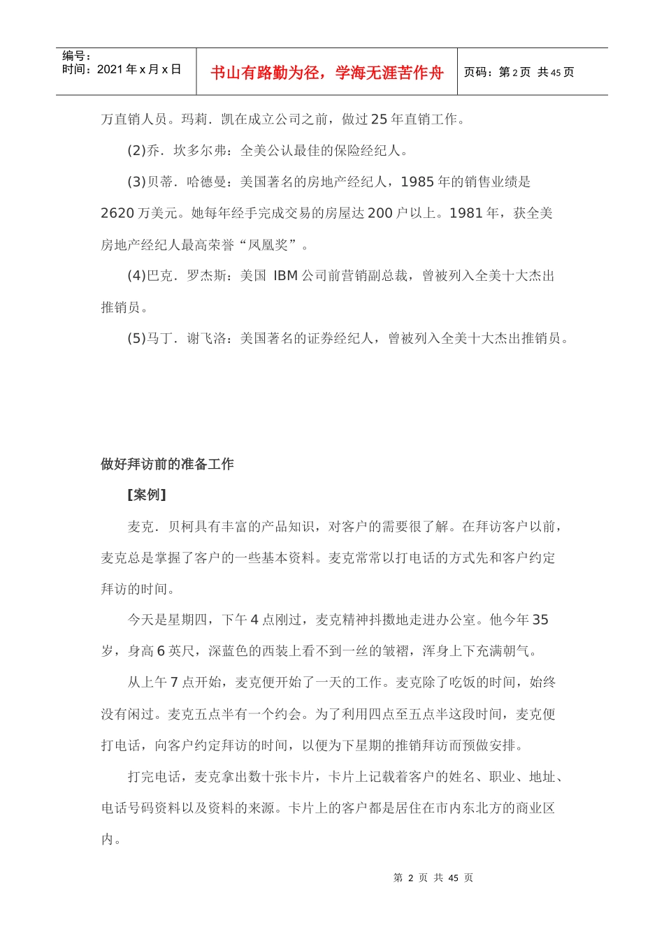 销售高手行动案例(销售技巧专家点评第次拜访客户经_第2页