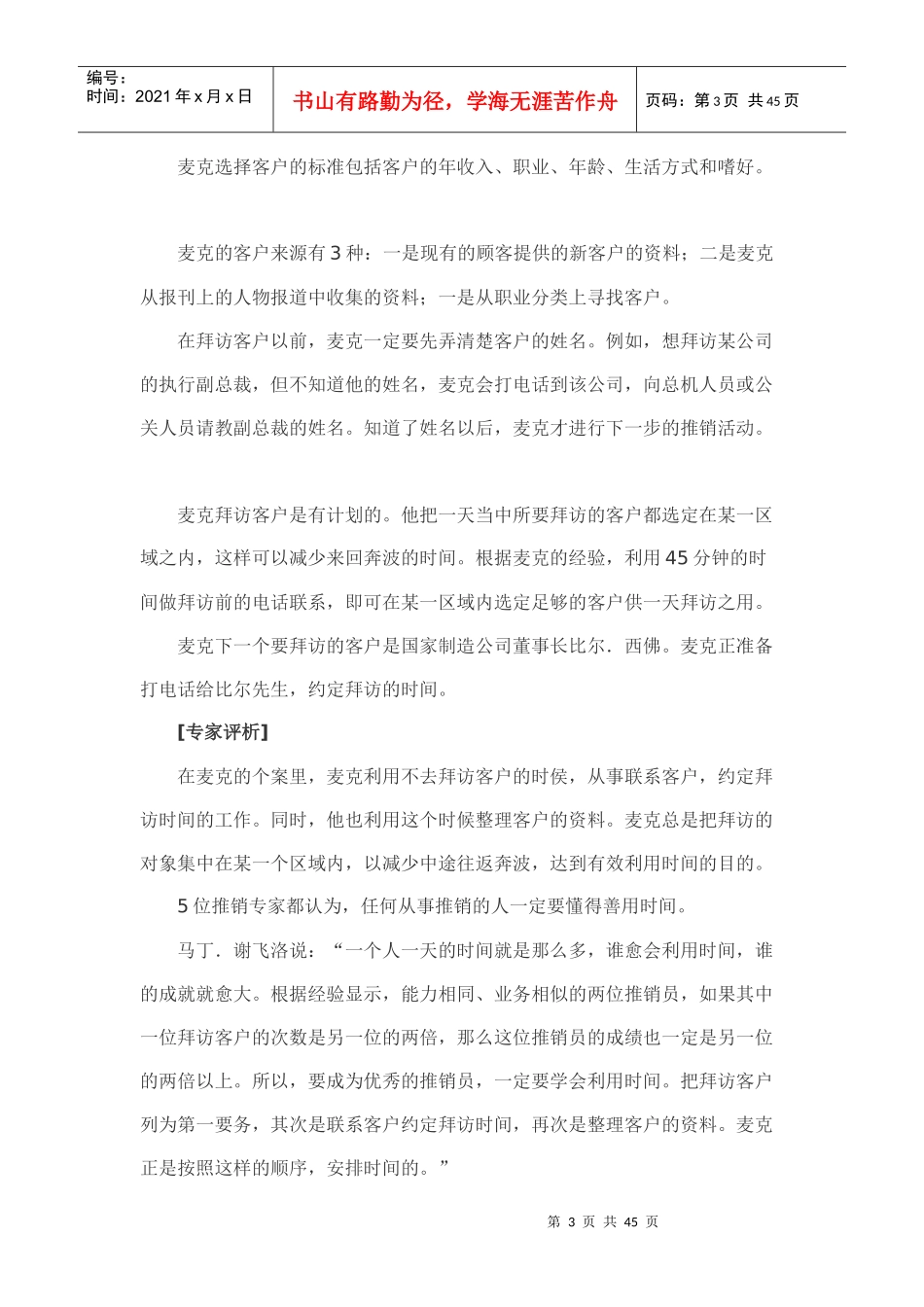 销售高手行动案例(销售技巧专家点评第次拜访客户经_第3页