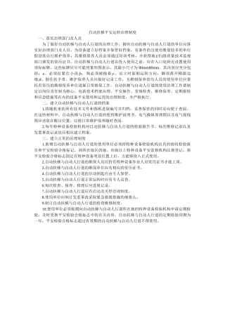 自动扶ۥ梯安全运行管理制度精选 