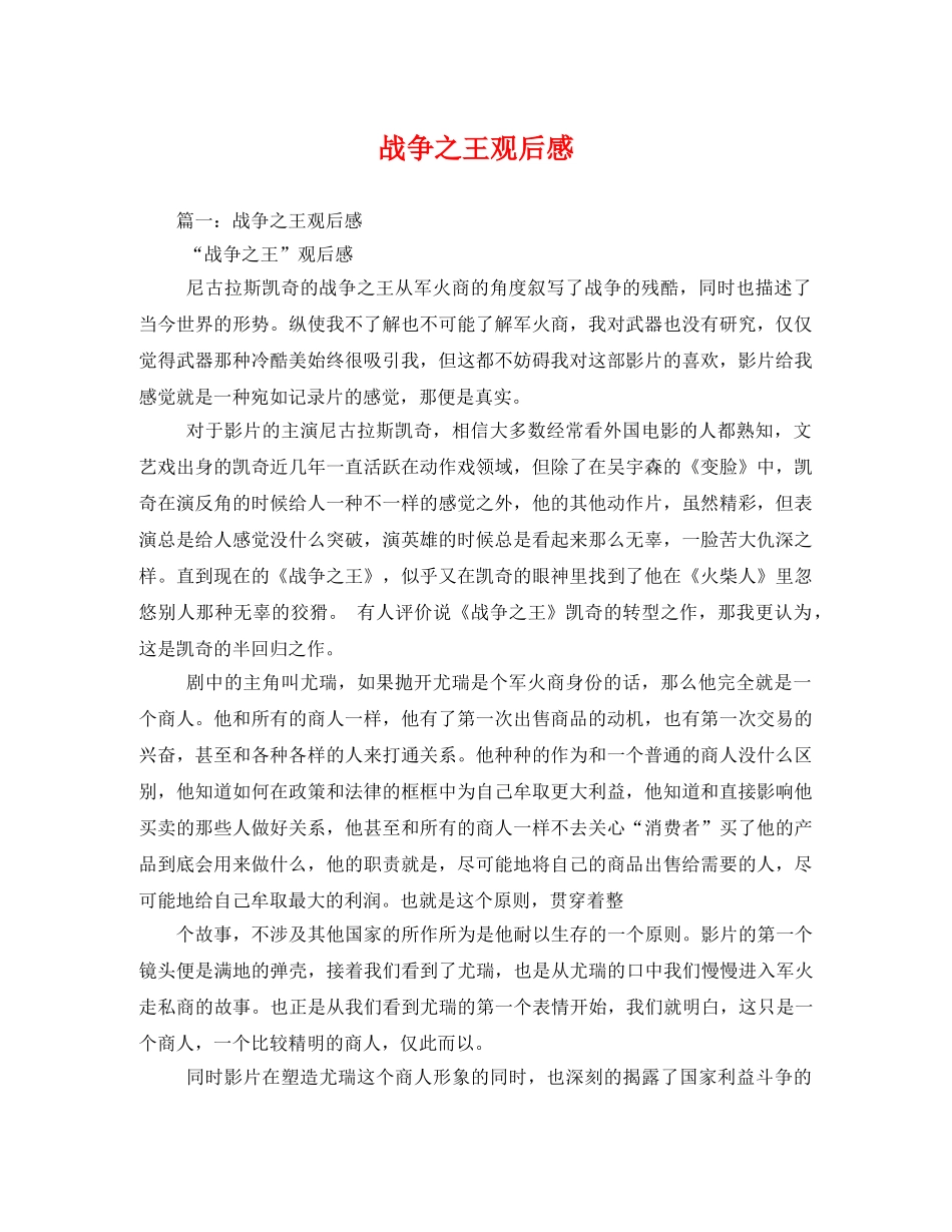 战争之王观后感2 _第1页