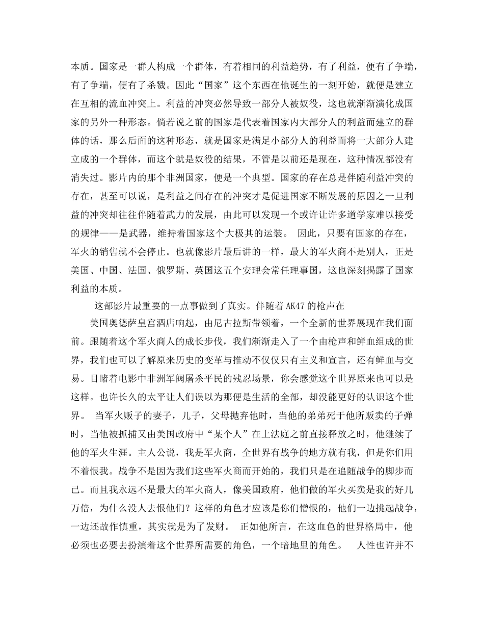 战争之王观后感2 _第2页