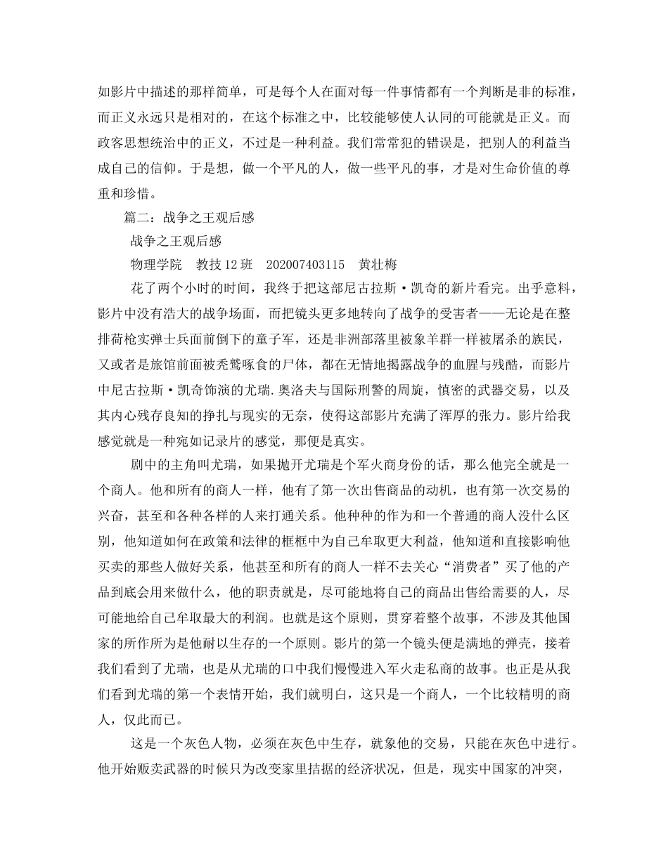 战争之王观后感2 _第3页