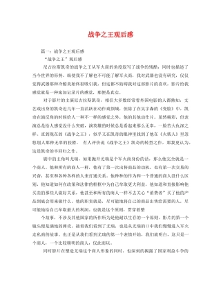 战争之王观后感2 