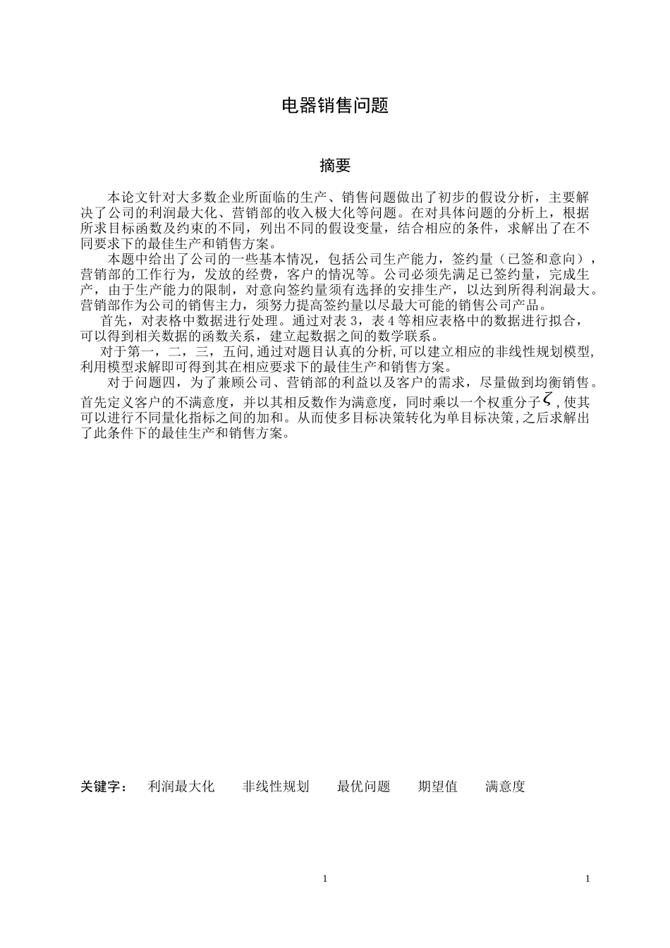 电器销售问题论文_第3页