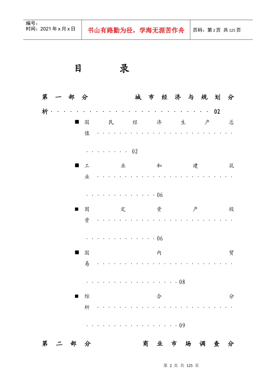 郑州市某国际广场项目商业市场调研及战略定位策划报告_第2页