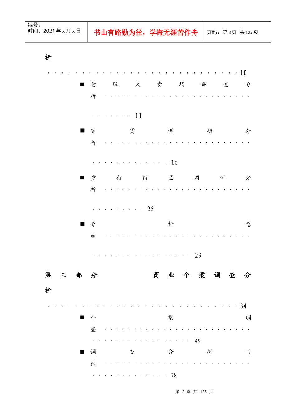 郑州市某国际广场项目商业市场调研及战略定位策划报告_第3页