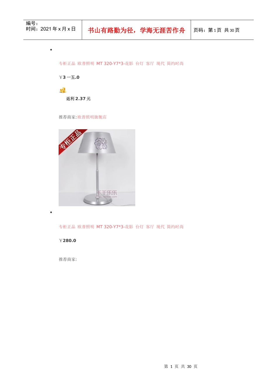 欧普灯具价格表_第1页