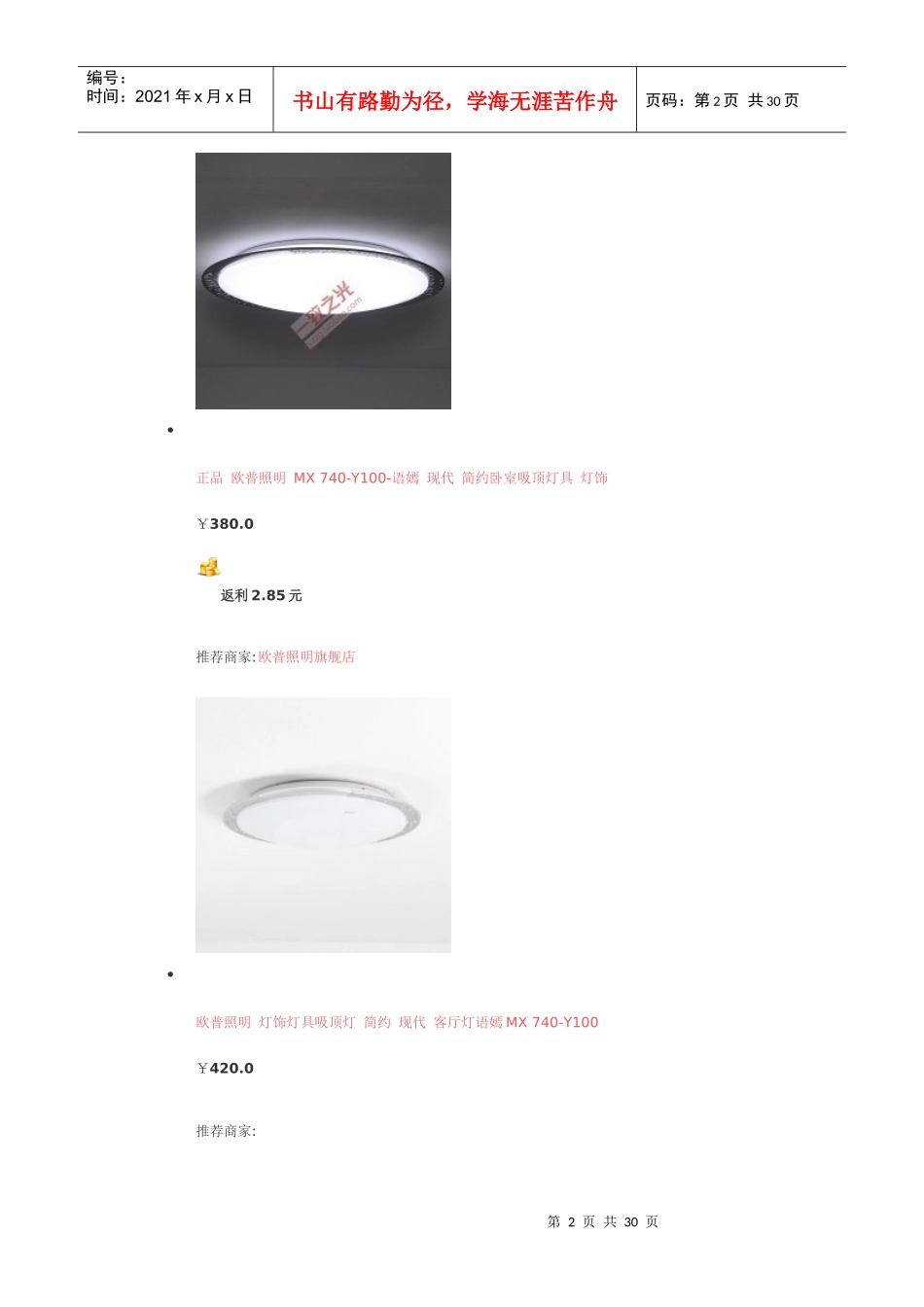 欧普灯具价格表_第2页