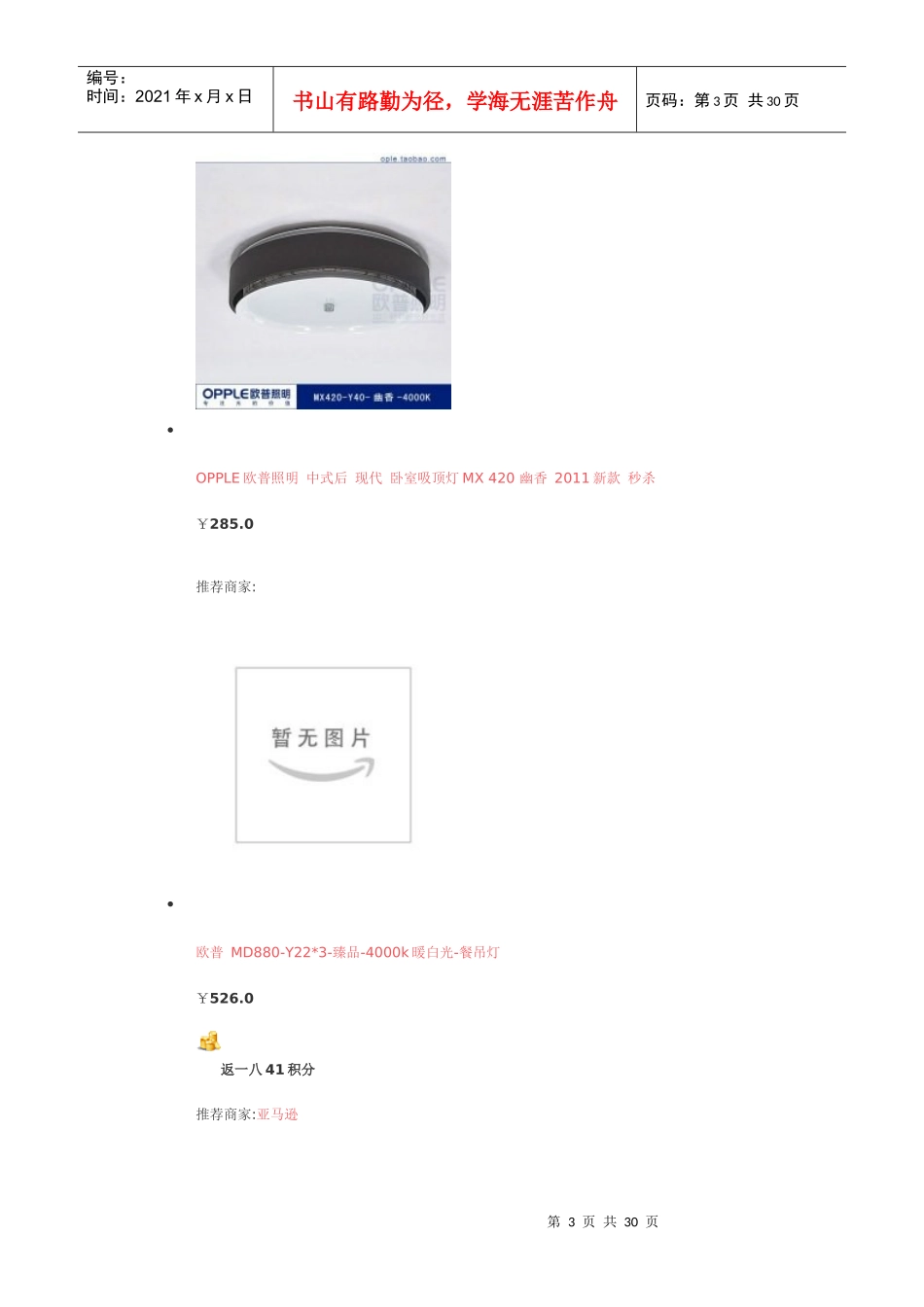 欧普灯具价格表_第3页