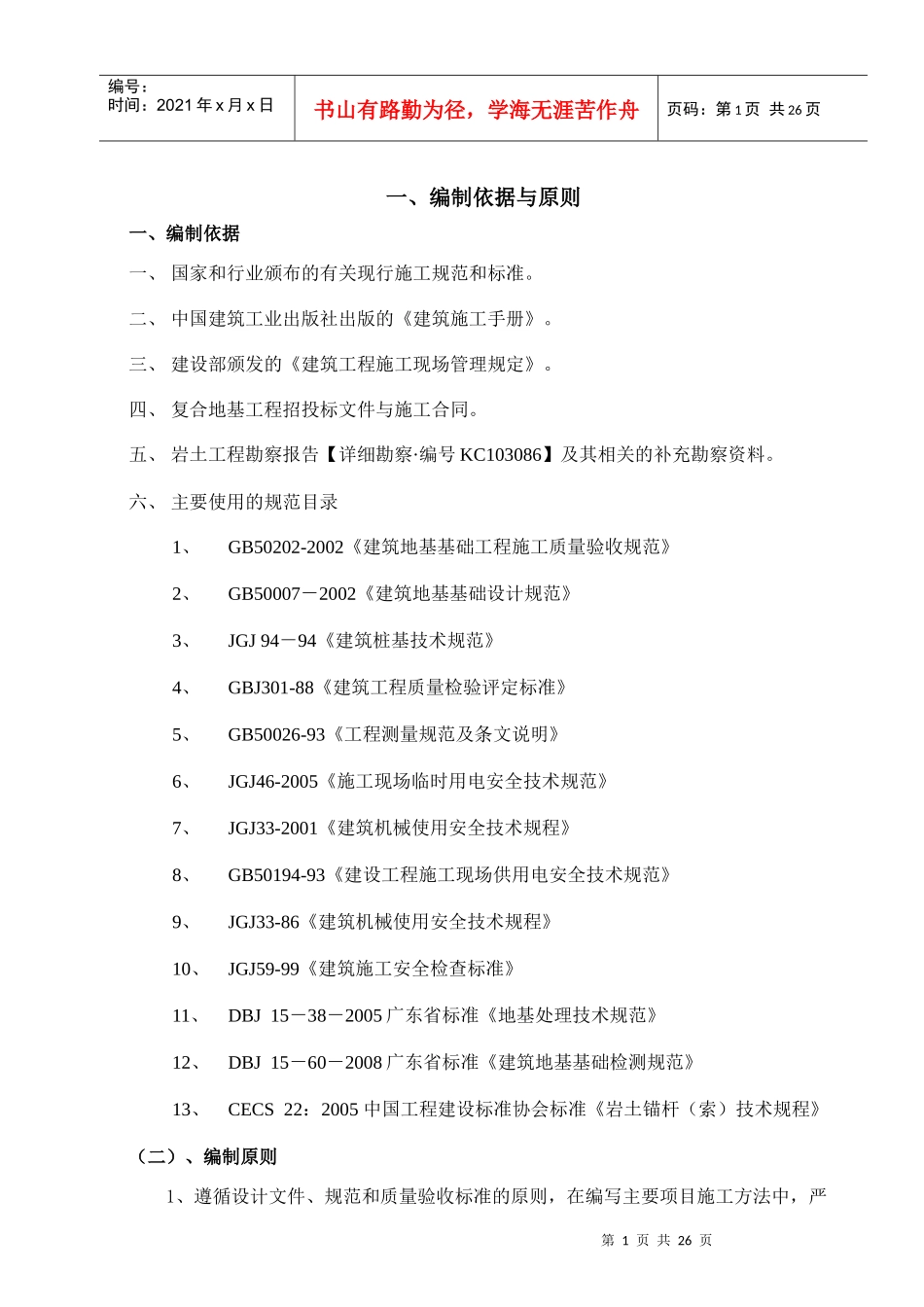 长螺旋混凝土压灌桩专项施工方案(含1#地下室底板抗浮锚杆)_第2页