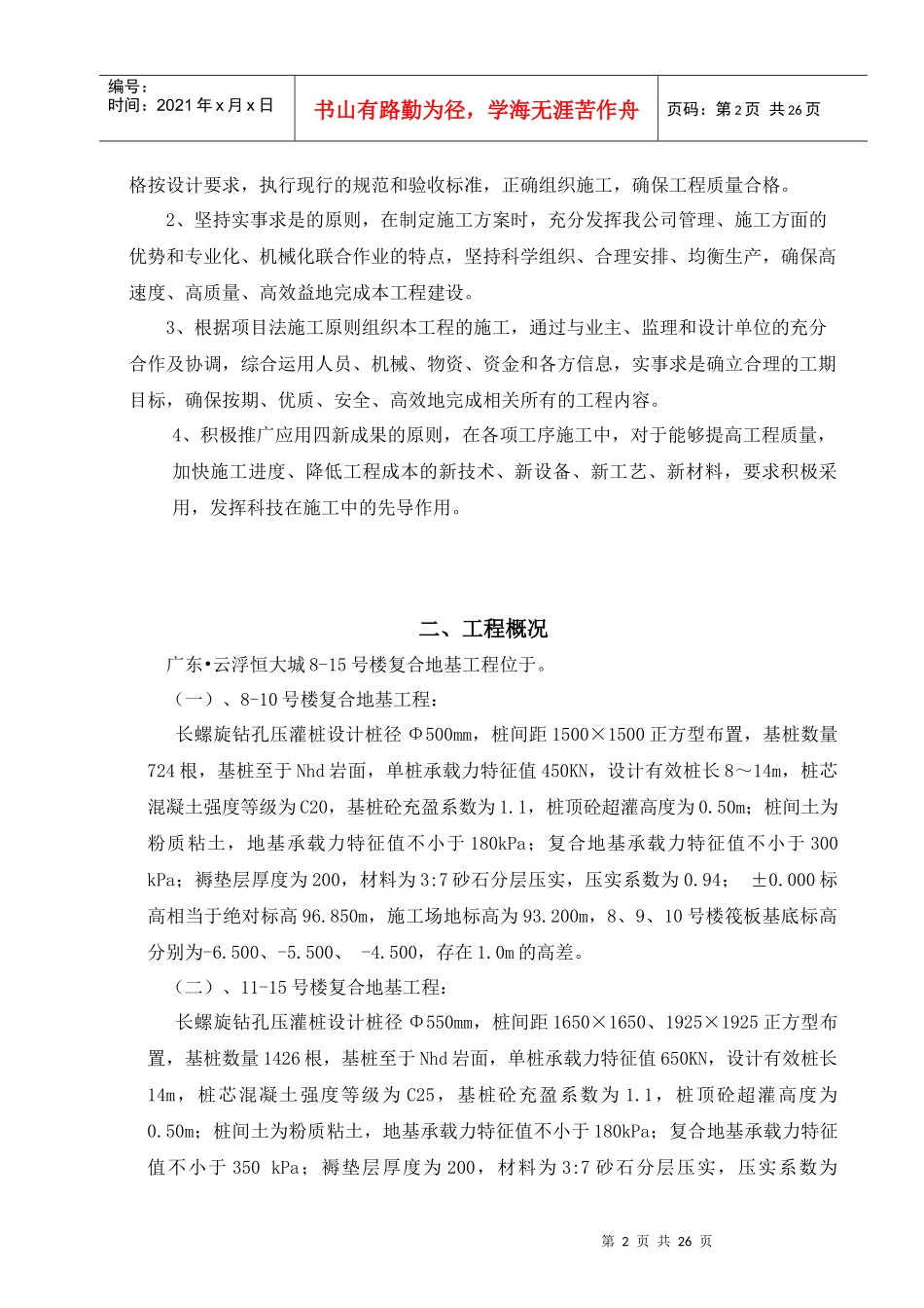 长螺旋混凝土压灌桩专项施工方案(含1#地下室底板抗浮锚杆)_第3页
