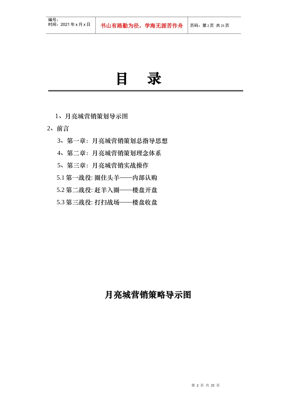 某楼盘营销策划书_第2页