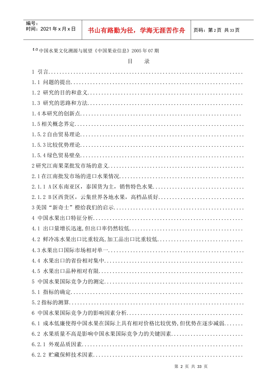 我国水果进出口贸易的比较分析与建议_第2页