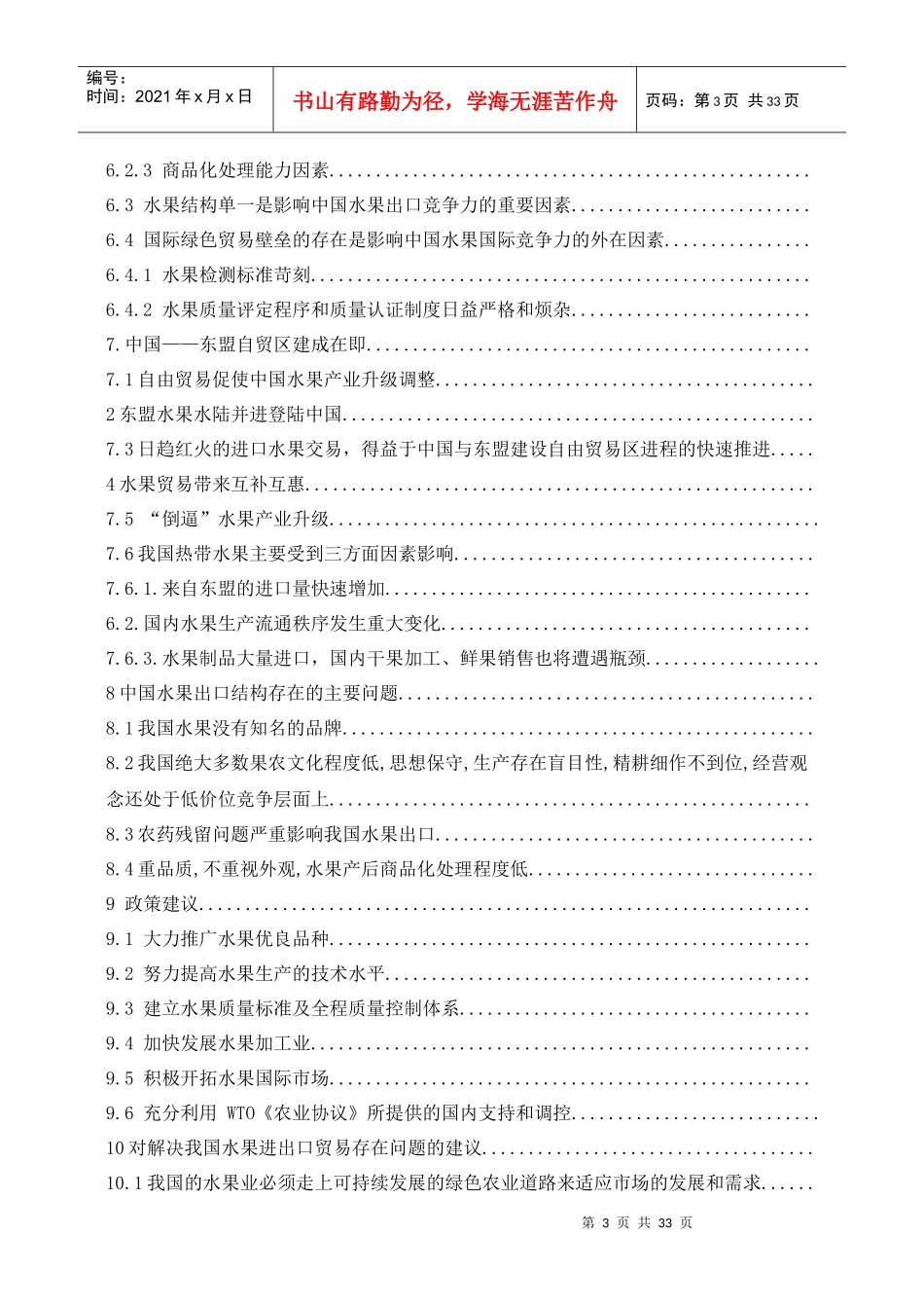 我国水果进出口贸易的比较分析与建议_第3页