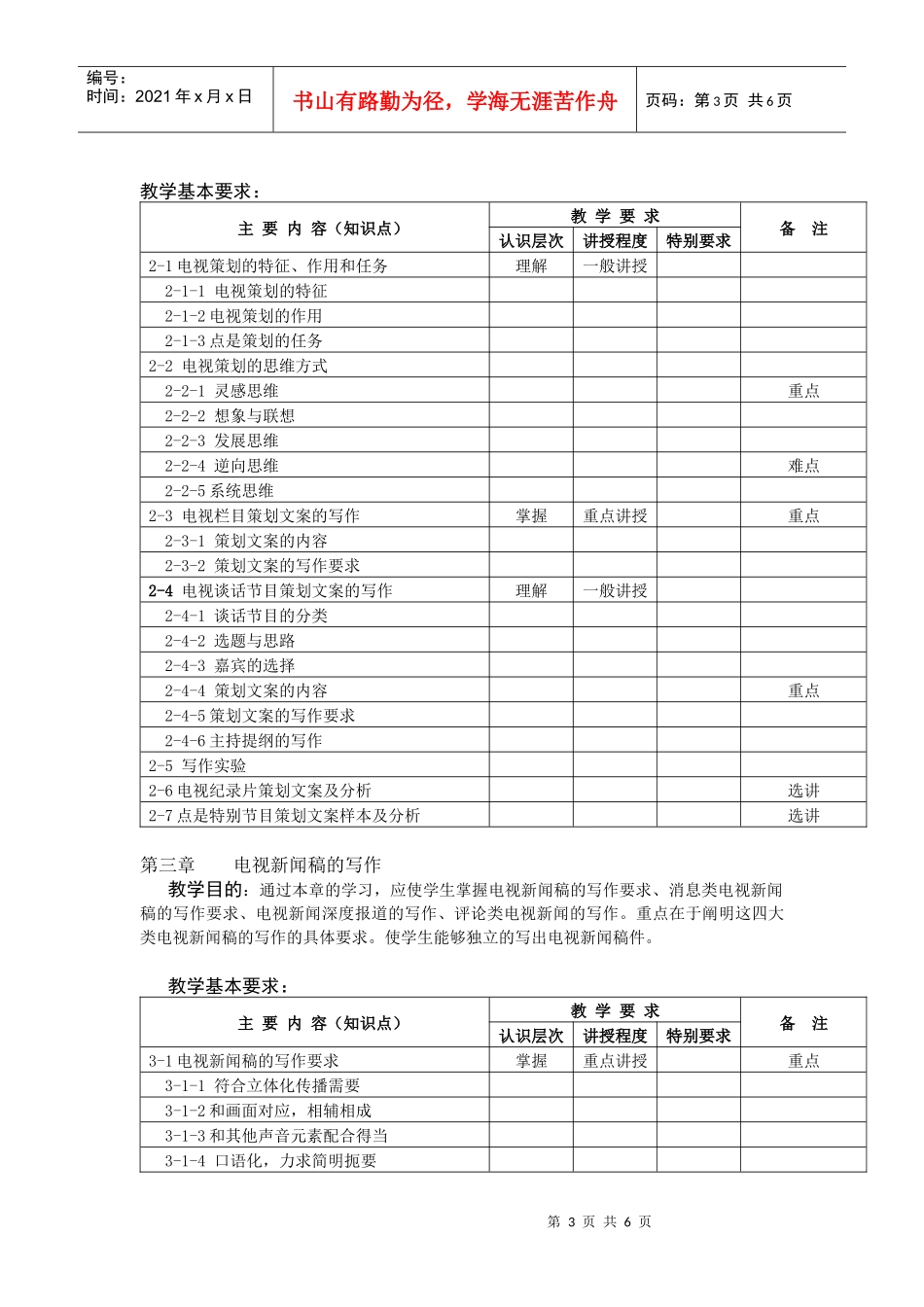 电视文案写作教学大纲_第3页