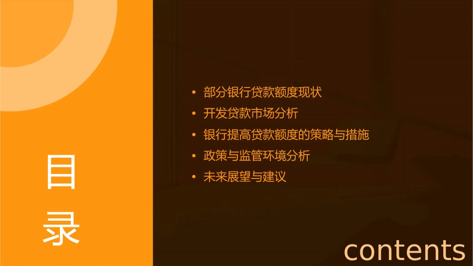 部分银行有意提高贷款额度-开发贷开年松绑课件_第2页