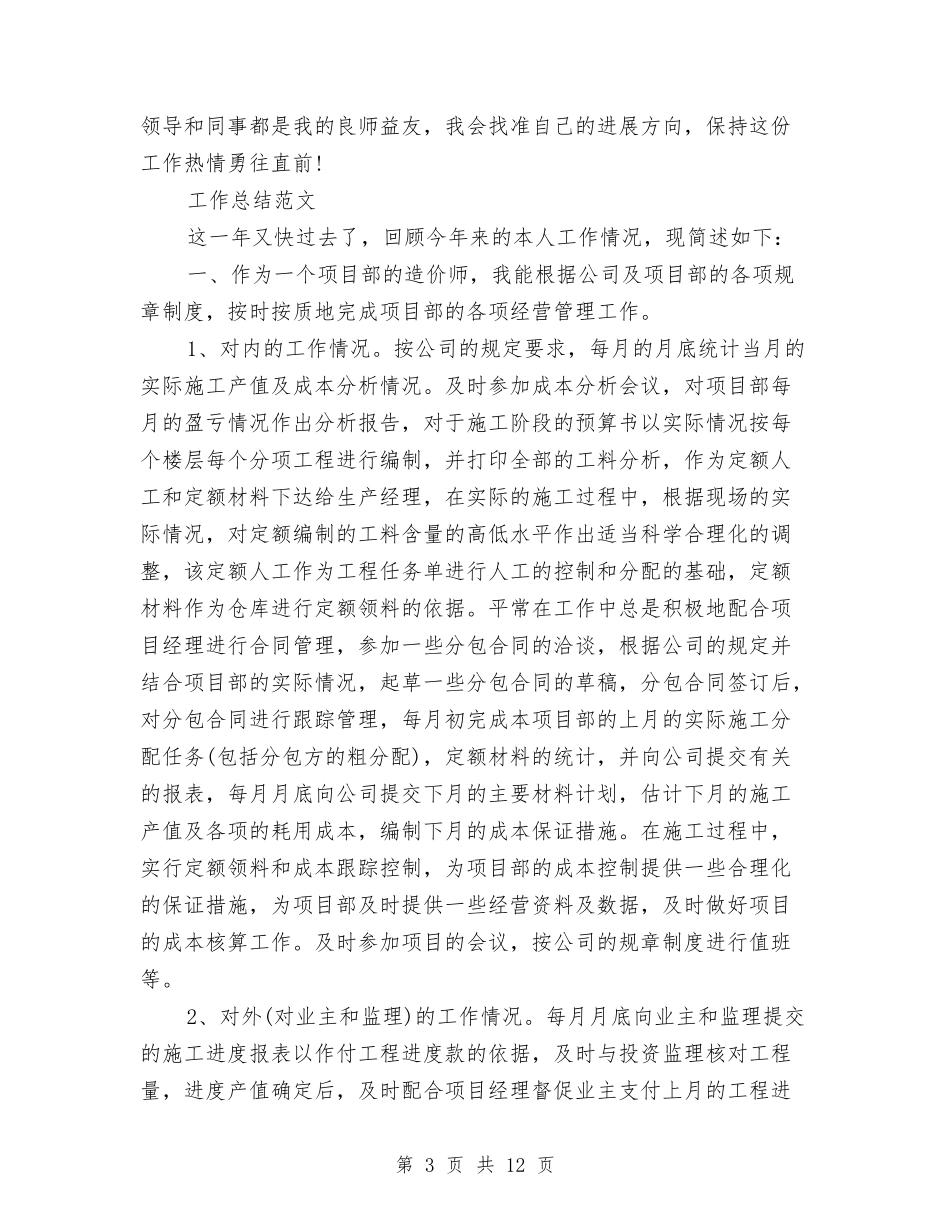 2024年设计师年度工作总结范文与2024年设计师年度总结范文汇编_第3页