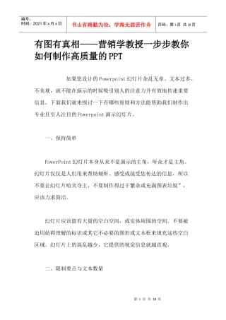 有图有真相——营销学教授一步步教你如何制作高质量的PPT