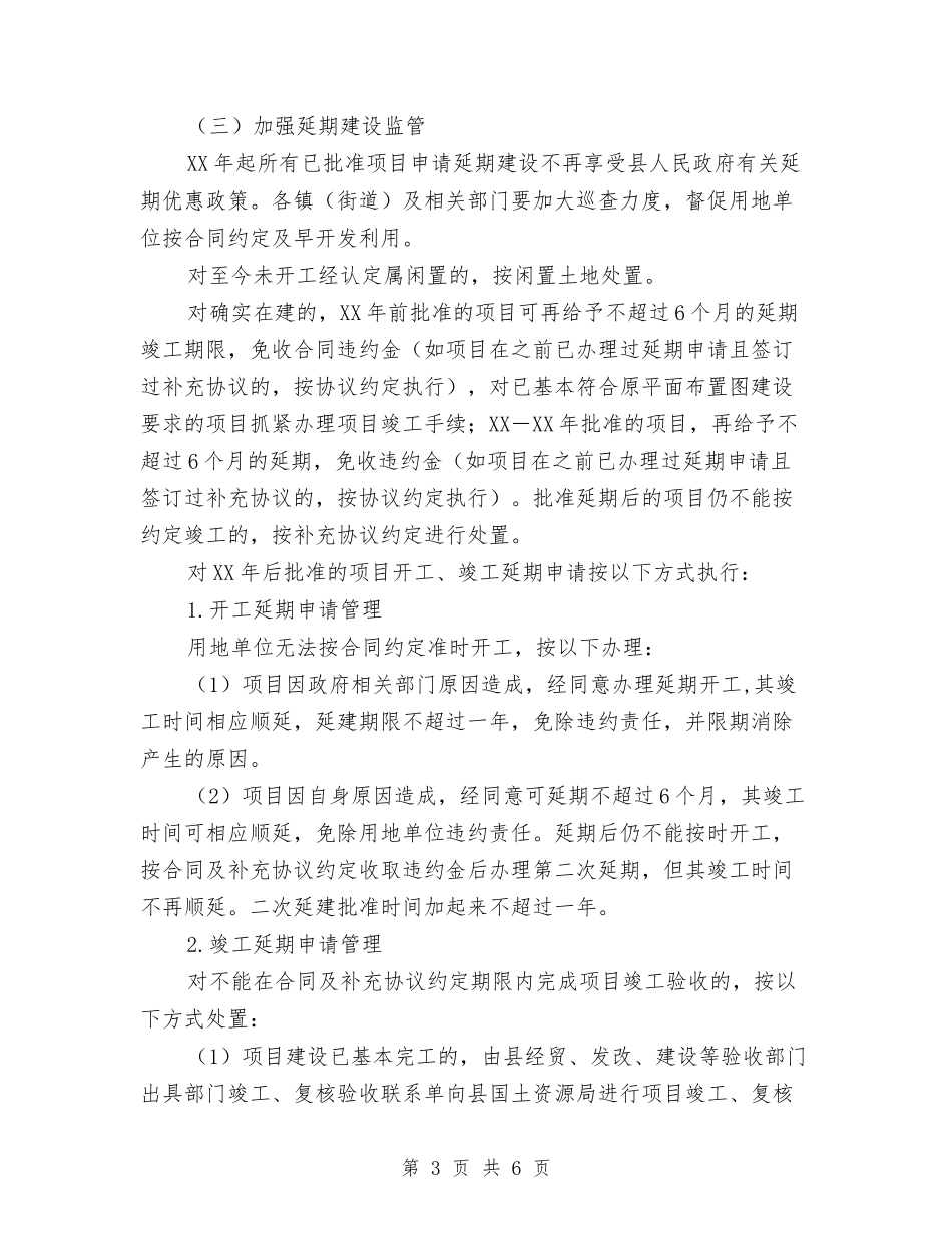 土地使用权批后监管方案_第3页