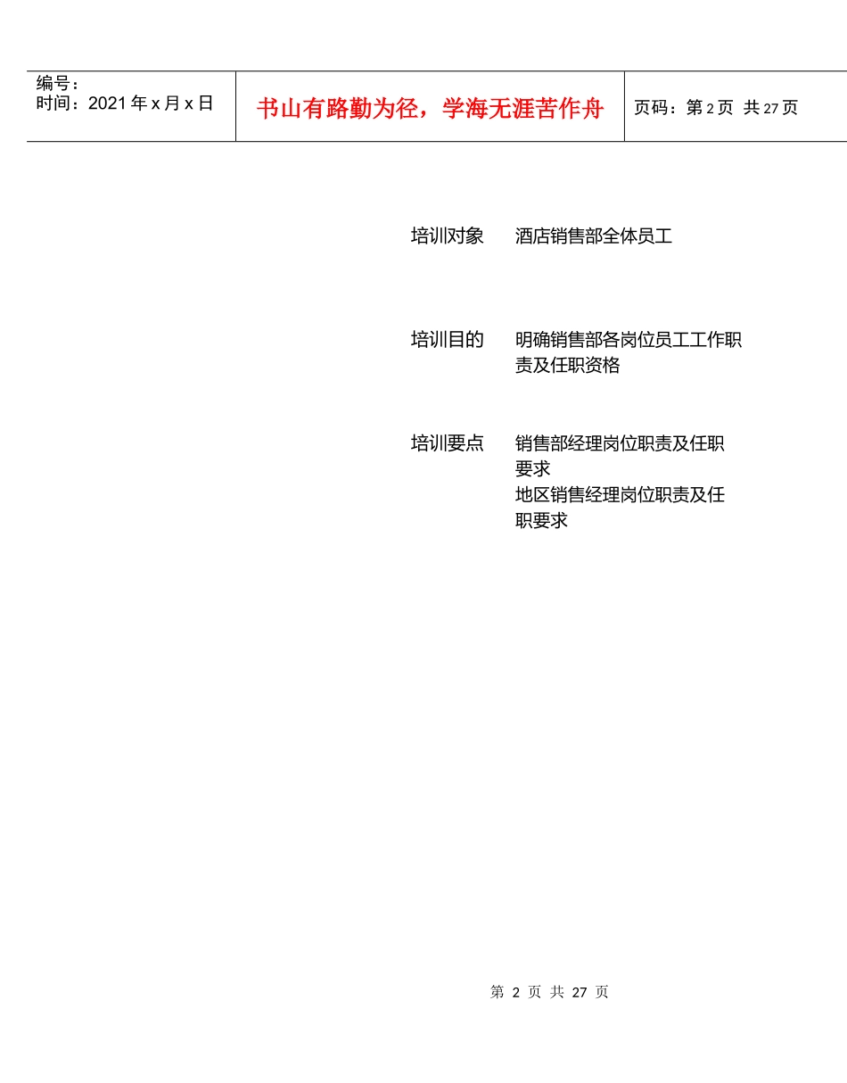 销售管理与公关活动技能培训教程_第2页
