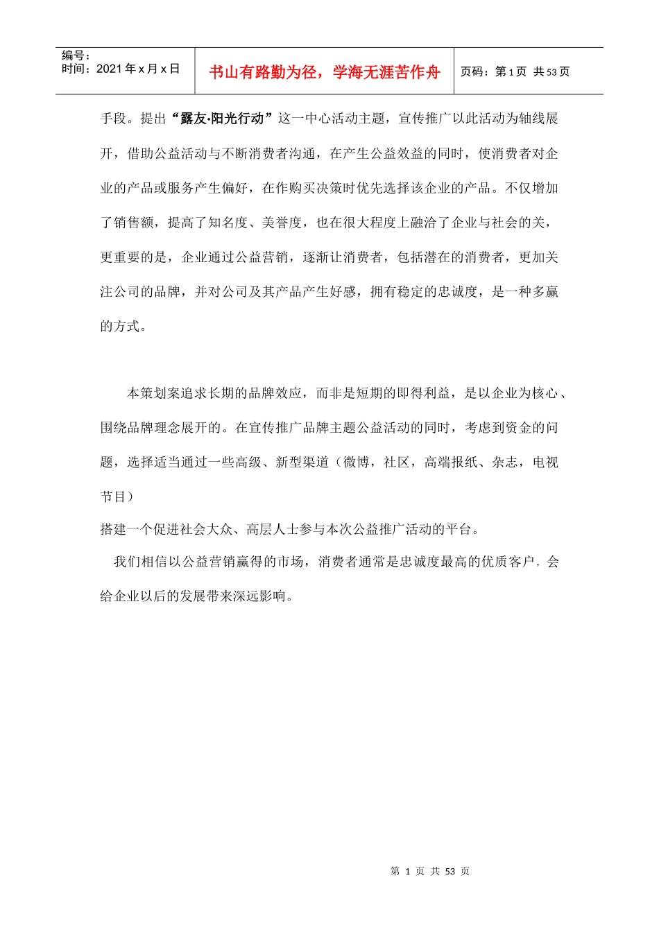 露友一体式公益营销整合方案_第2页