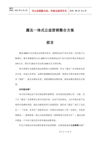 露友一体式公益营销整合方案