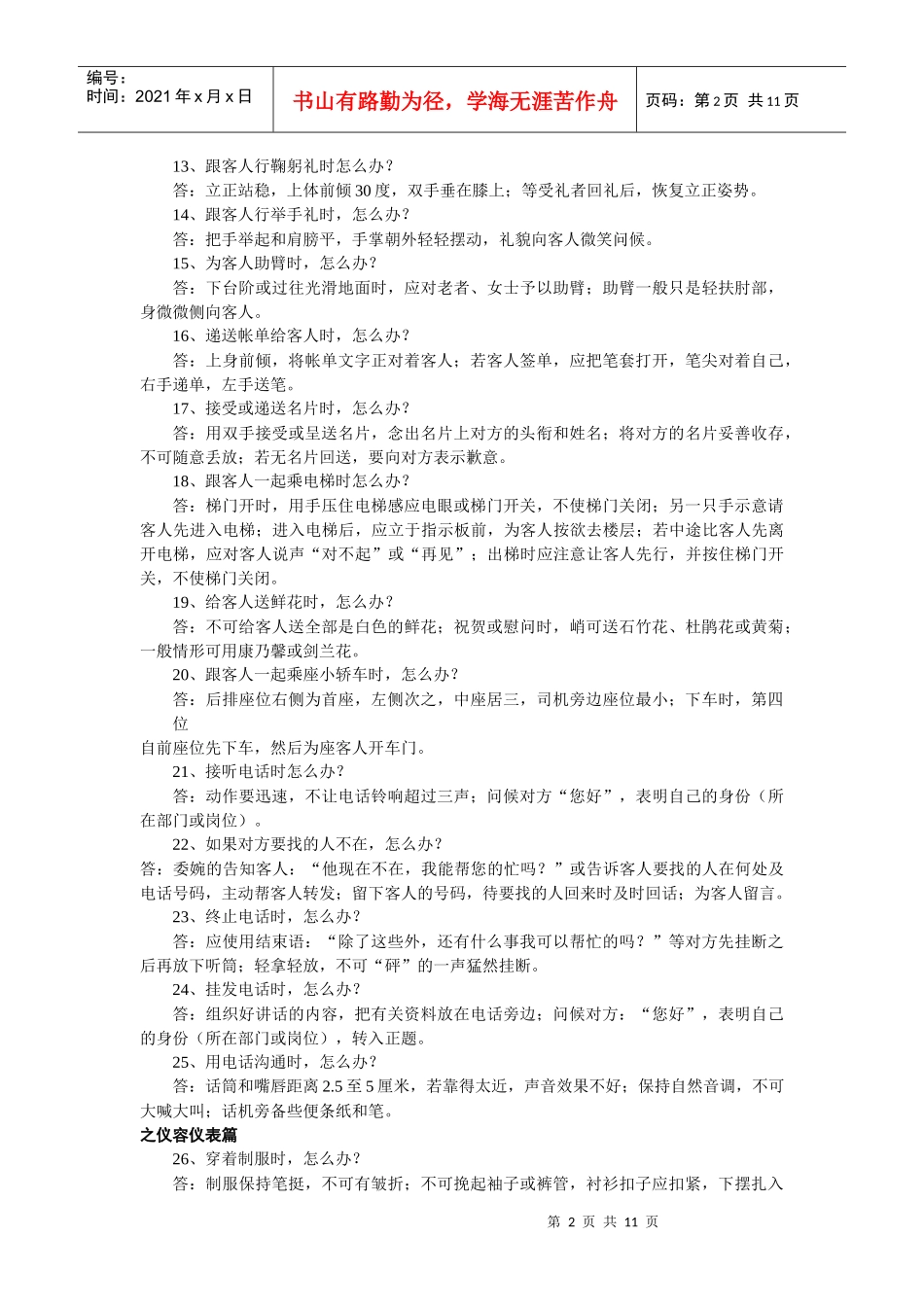 酒店细节服务100问_第2页