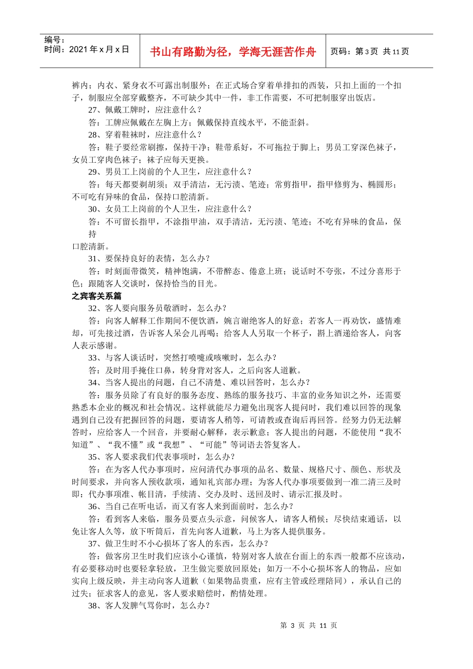 酒店细节服务100问_第3页