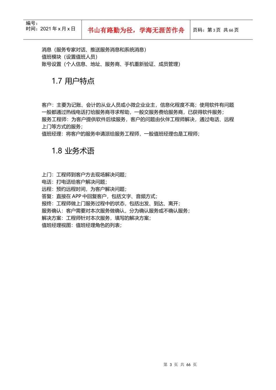 服务营销管理系统需求规格说明2_第3页