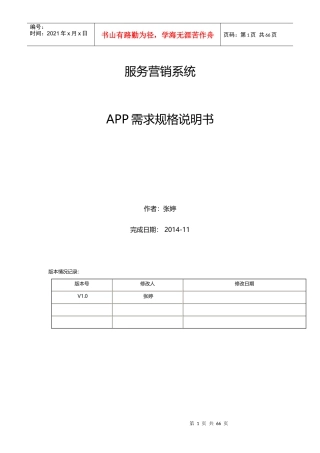 服务营销管理系统需求规格说明2