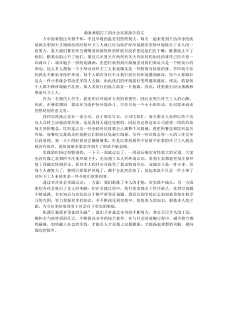最新暑ۥ假打工的社会实践报告范文精选 