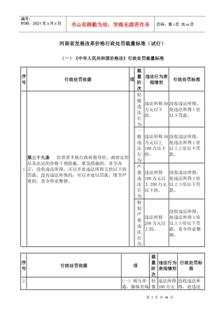 河南省发展改革价格行政处罚裁量标准