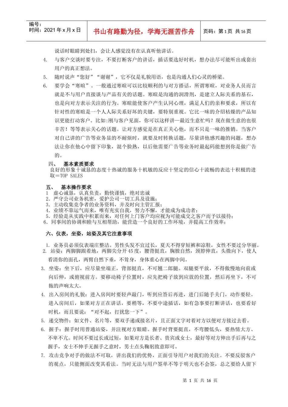 销售的相关培训资料_第2页