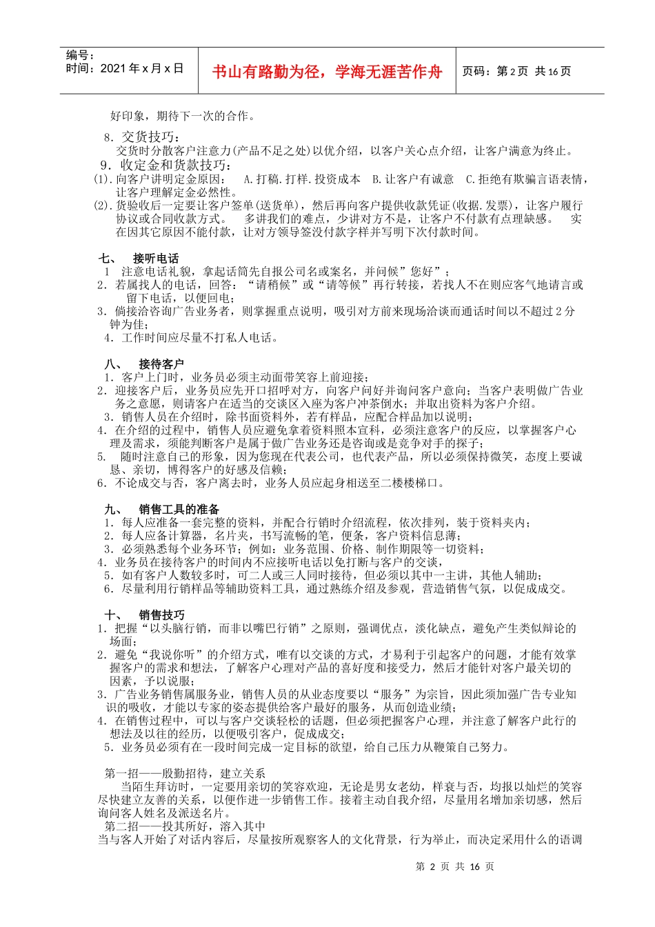 销售的相关培训资料_第3页