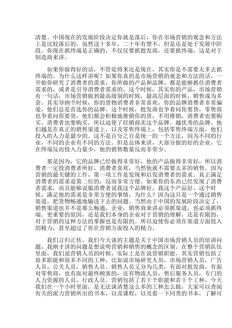 销售及营销人员的培训方法讲义_第2页