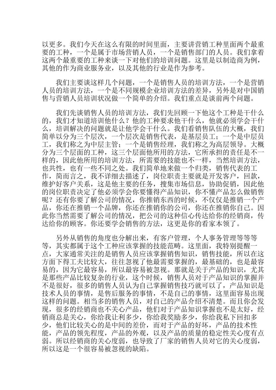 销售及营销人员的培训方法讲义_第3页