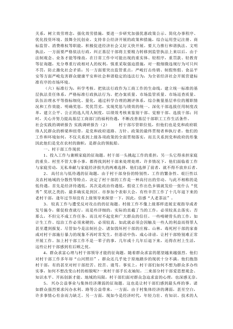 中国银联信用卡调查报告参考 _第2页