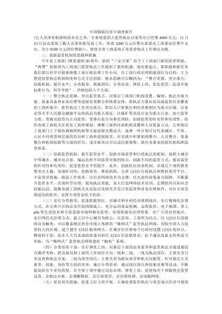 中国银联信用卡调查报告参考 