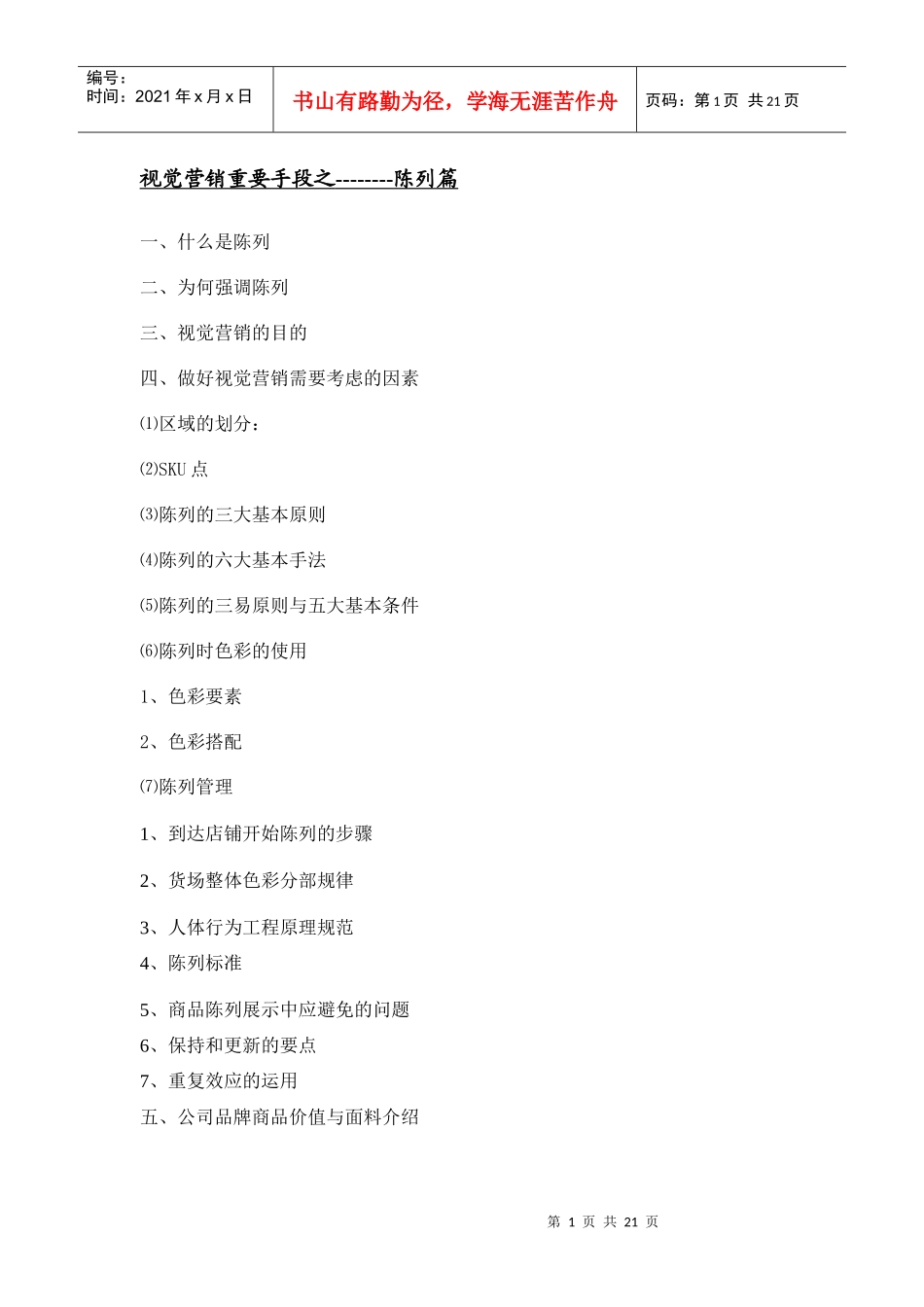 黄俊视觉营销_第1页