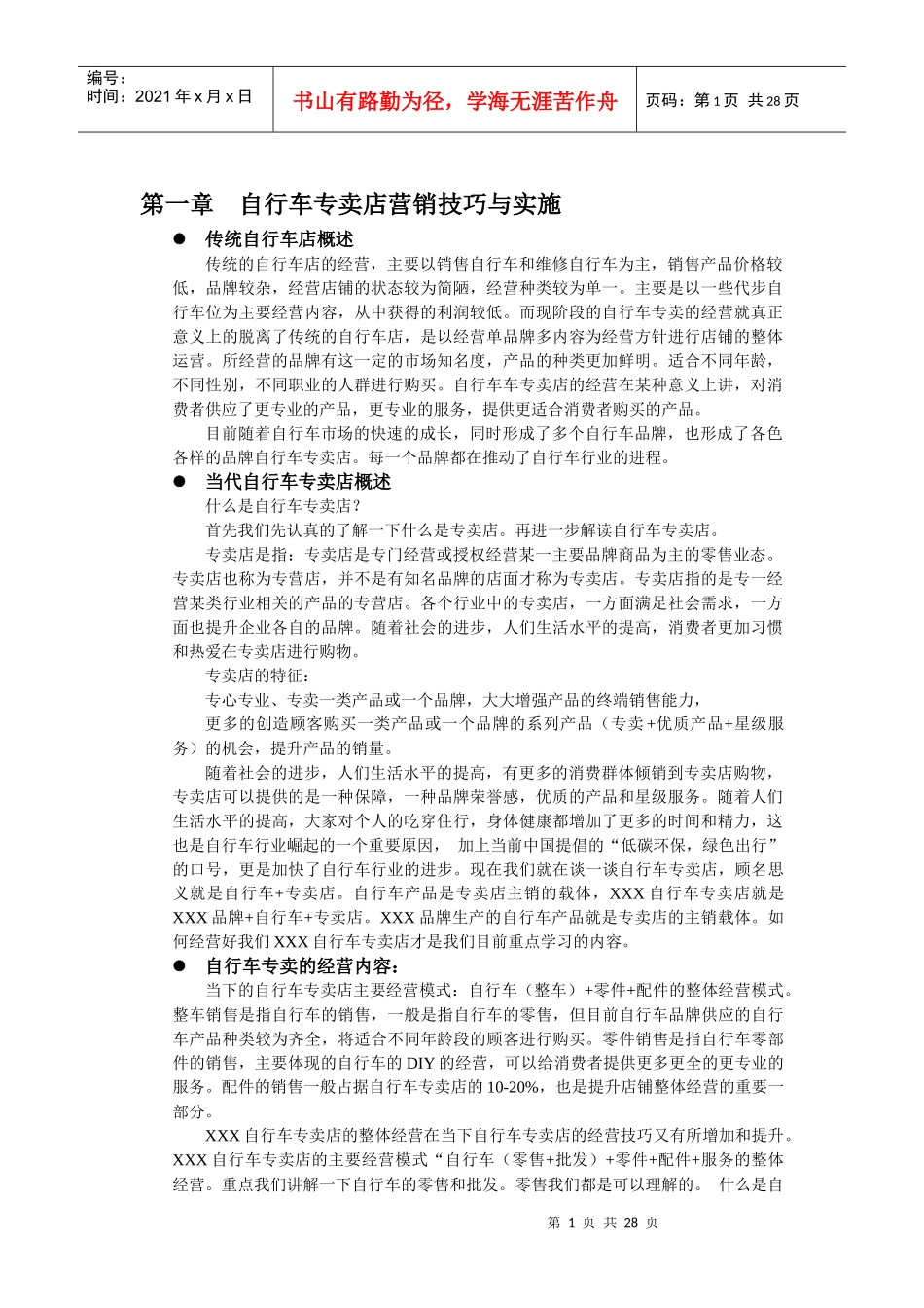 自行车专卖店营销手册_第2页