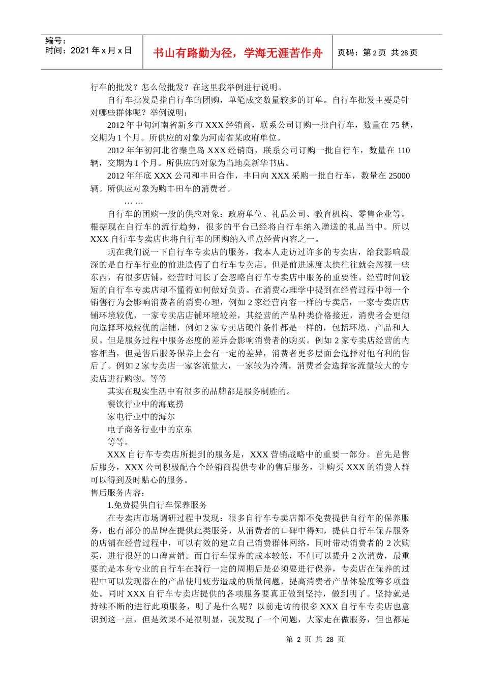 自行车专卖店营销手册_第3页