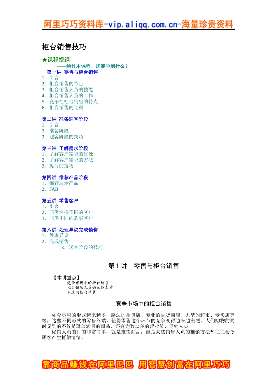 柜台销售技巧（doc5页）_第1页